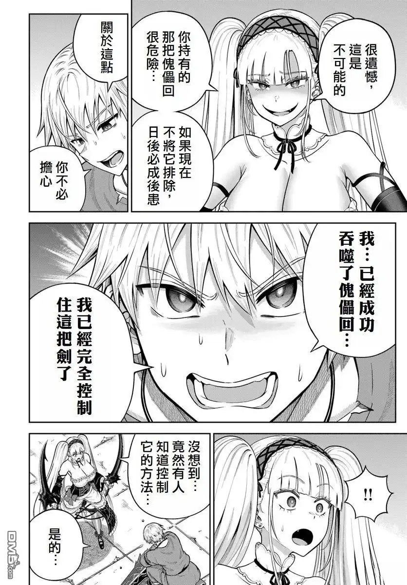 《我被潜伏在地下城的有病女人杀死无数次》第18话 第6页