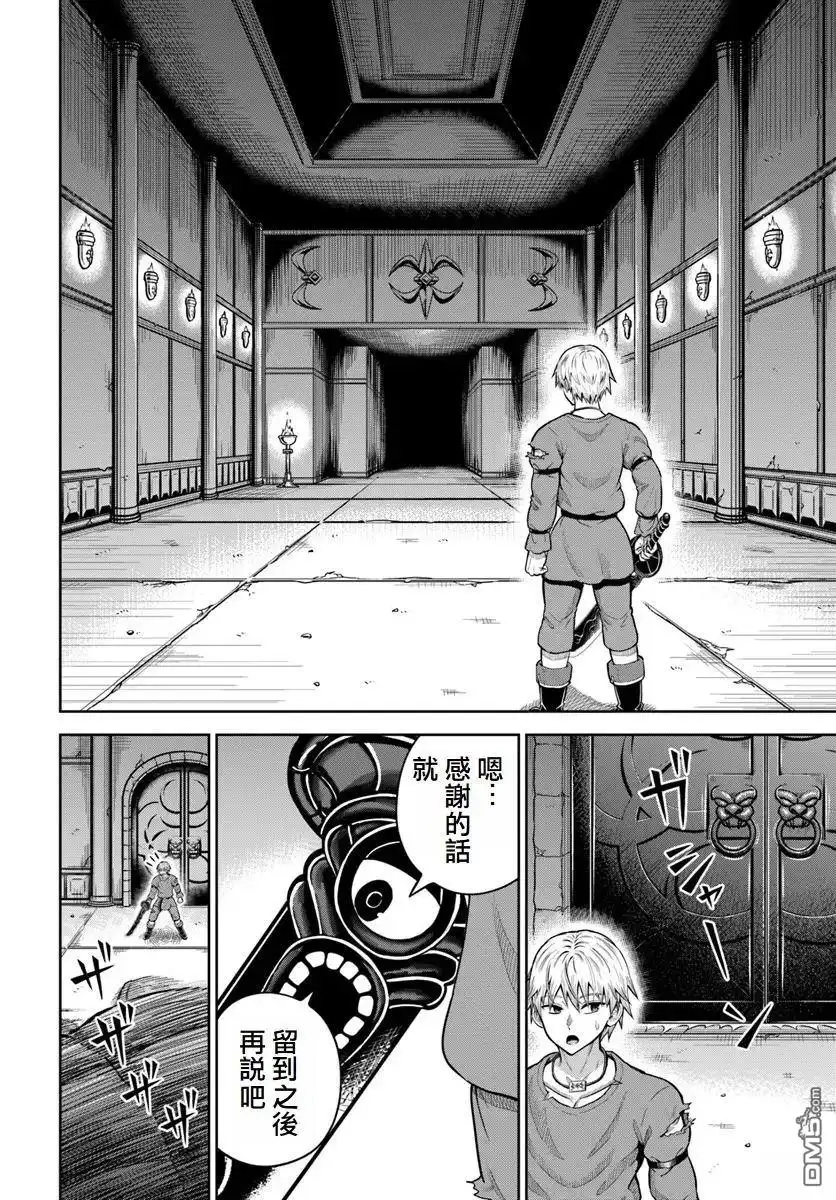 《我被潜伏在地下城的有病女人杀死无数次》第18话 第28页