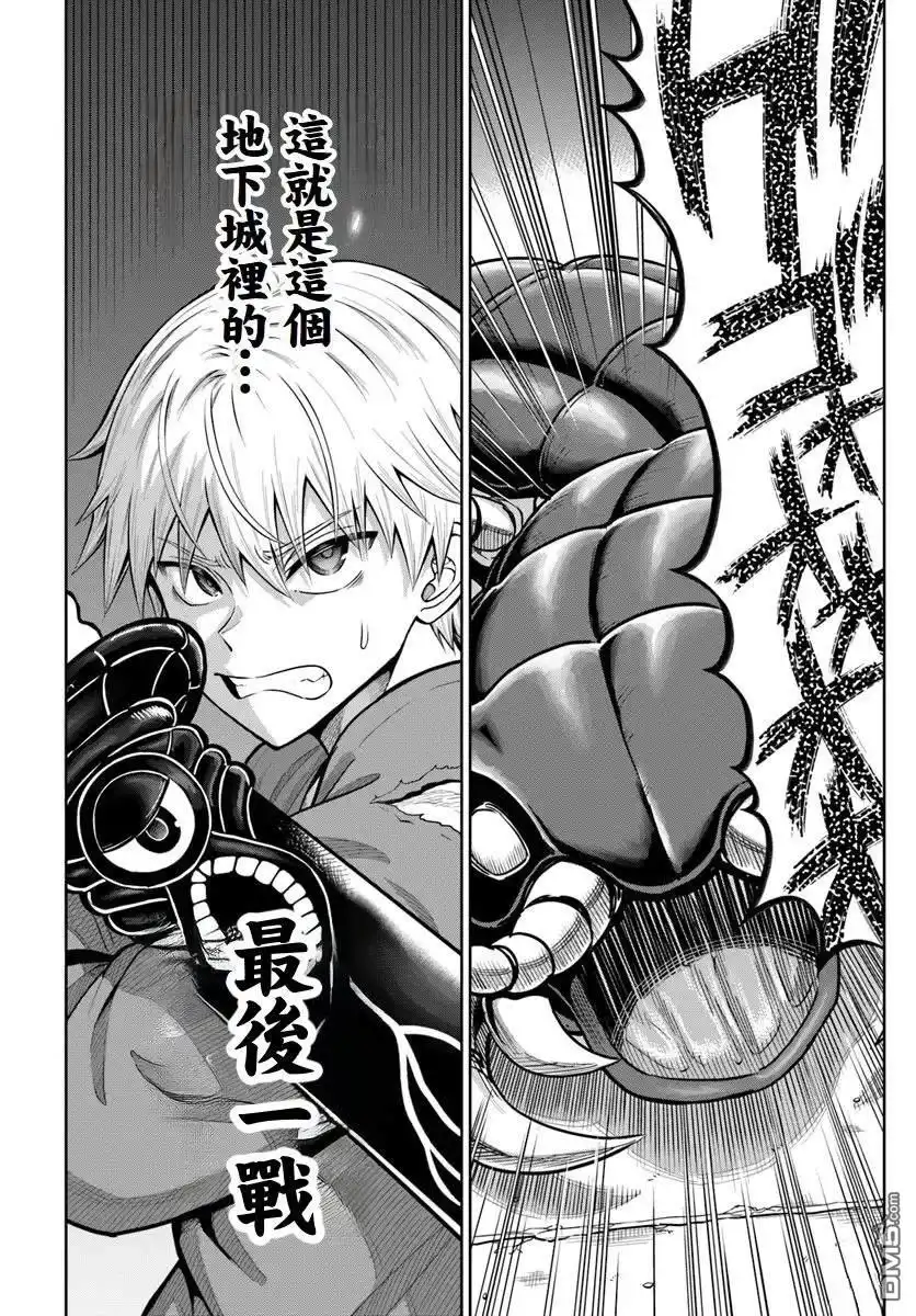 《我被潜伏在地下城的有病女人杀死无数次》第18话 第31页