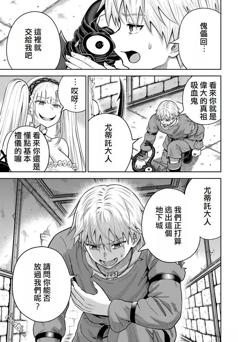 《我被潜伏在地下城的有病女人杀死无数次》第18话 第5页