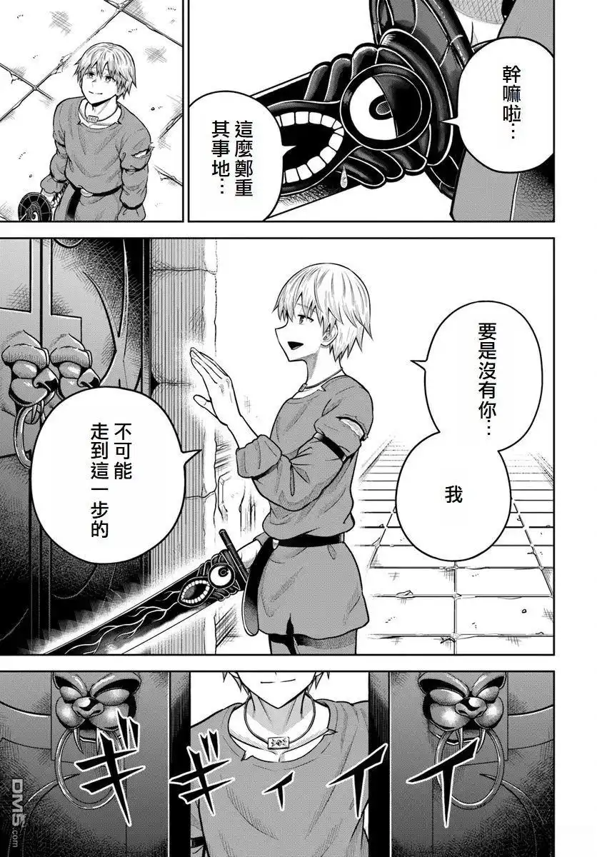 《我被潜伏在地下城的有病女人杀死无数次》第18话 第27页