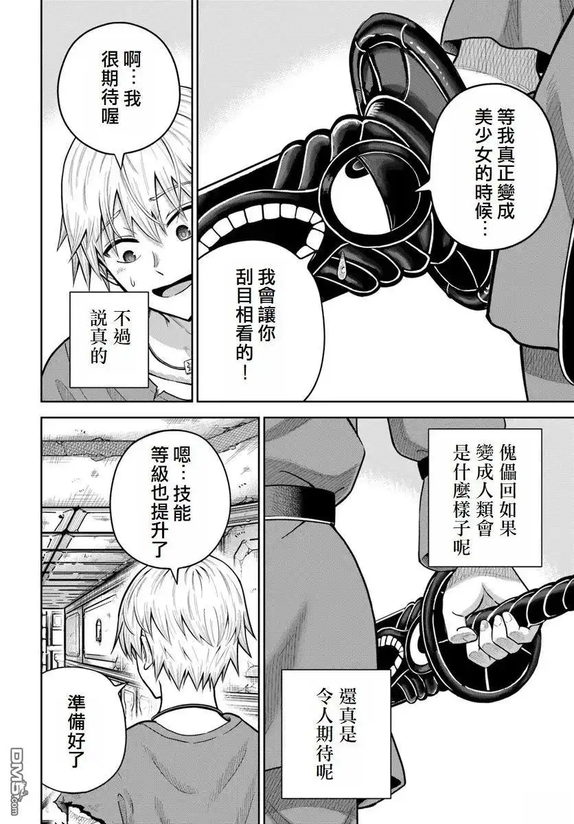 《我被潜伏在地下城的有病女人杀死无数次》第18话 第22页
