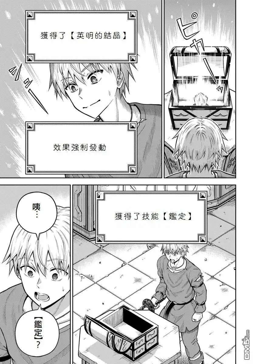 《我被潜伏在地下城的有病女人杀死无数次》第18话 第17页