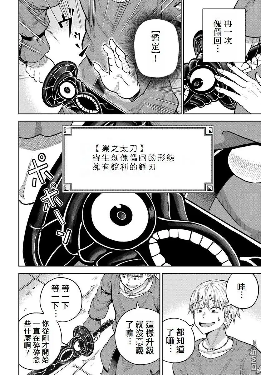 《我被潜伏在地下城的有病女人杀死无数次》第18话 第20页