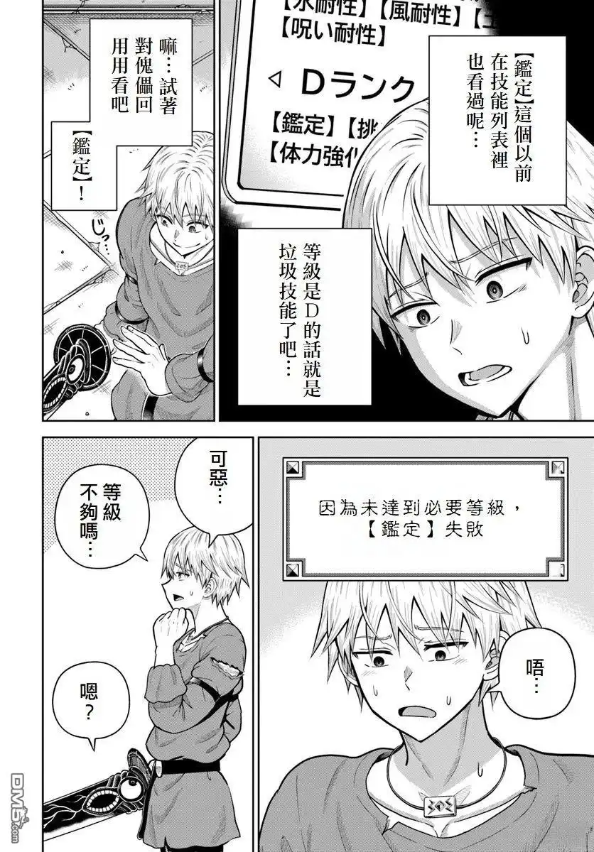 《我被潜伏在地下城的有病女人杀死无数次》第18话 第18页