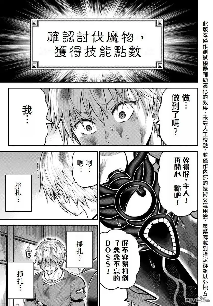 《我被潜伏在地下城的有病女人杀死无数次》第19话 第30页