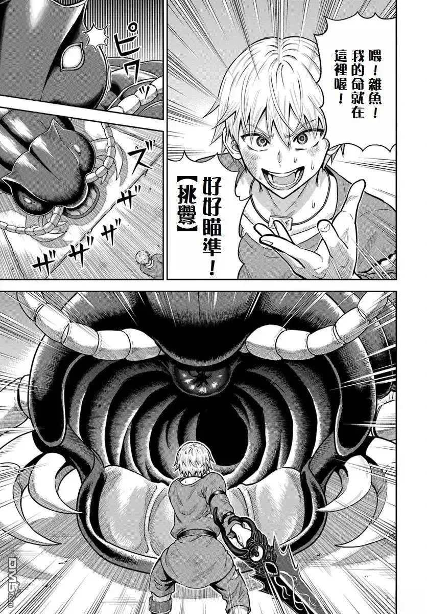 《我被潜伏在地下城的有病女人杀死无数次》第19话 第23页