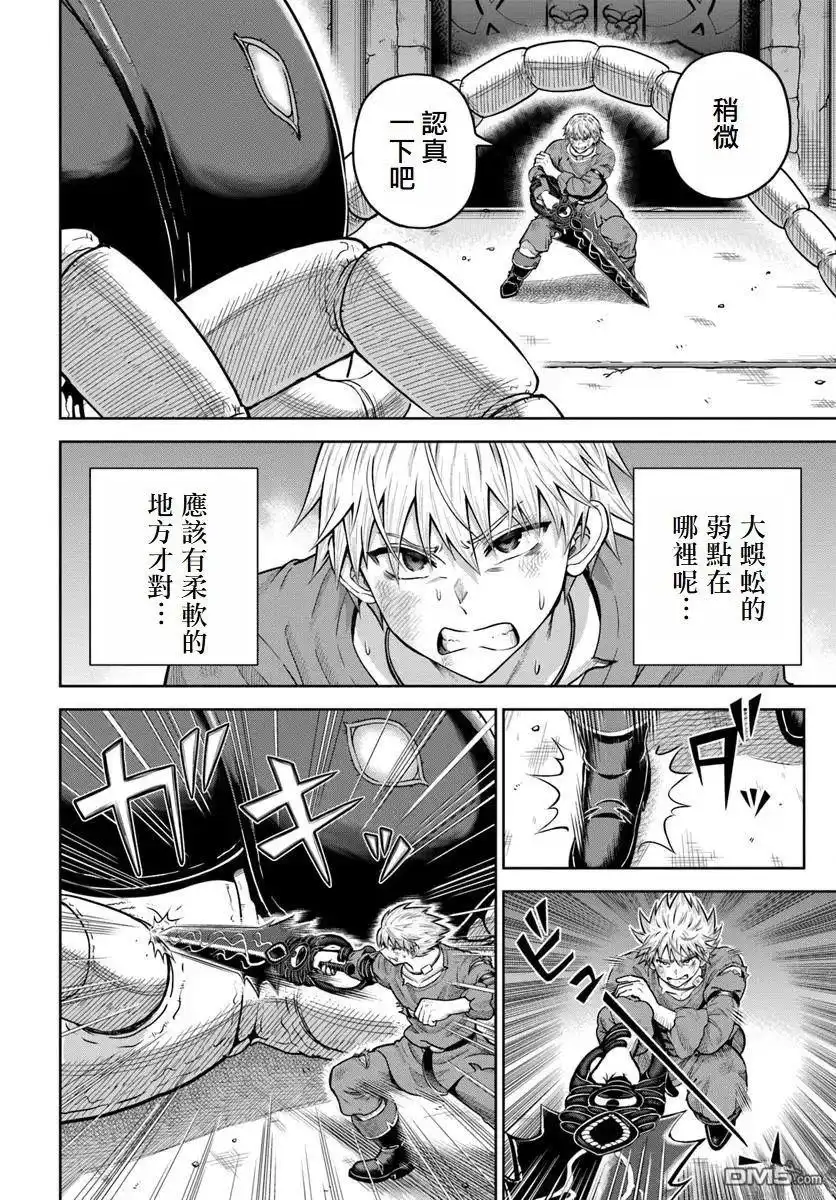 《我被潜伏在地下城的有病女人杀死无数次》第19话 第20页