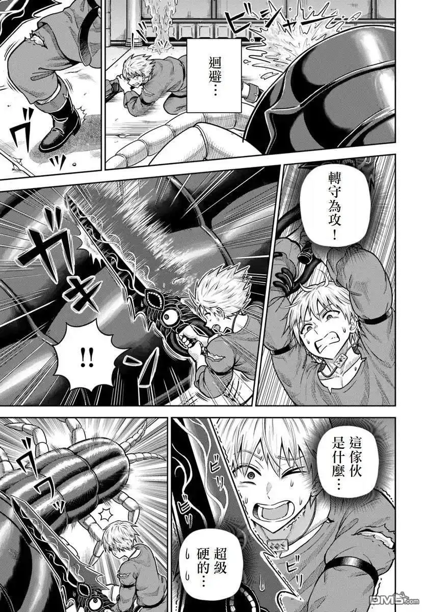 《我被潜伏在地下城的有病女人杀死无数次》第19话 第5页