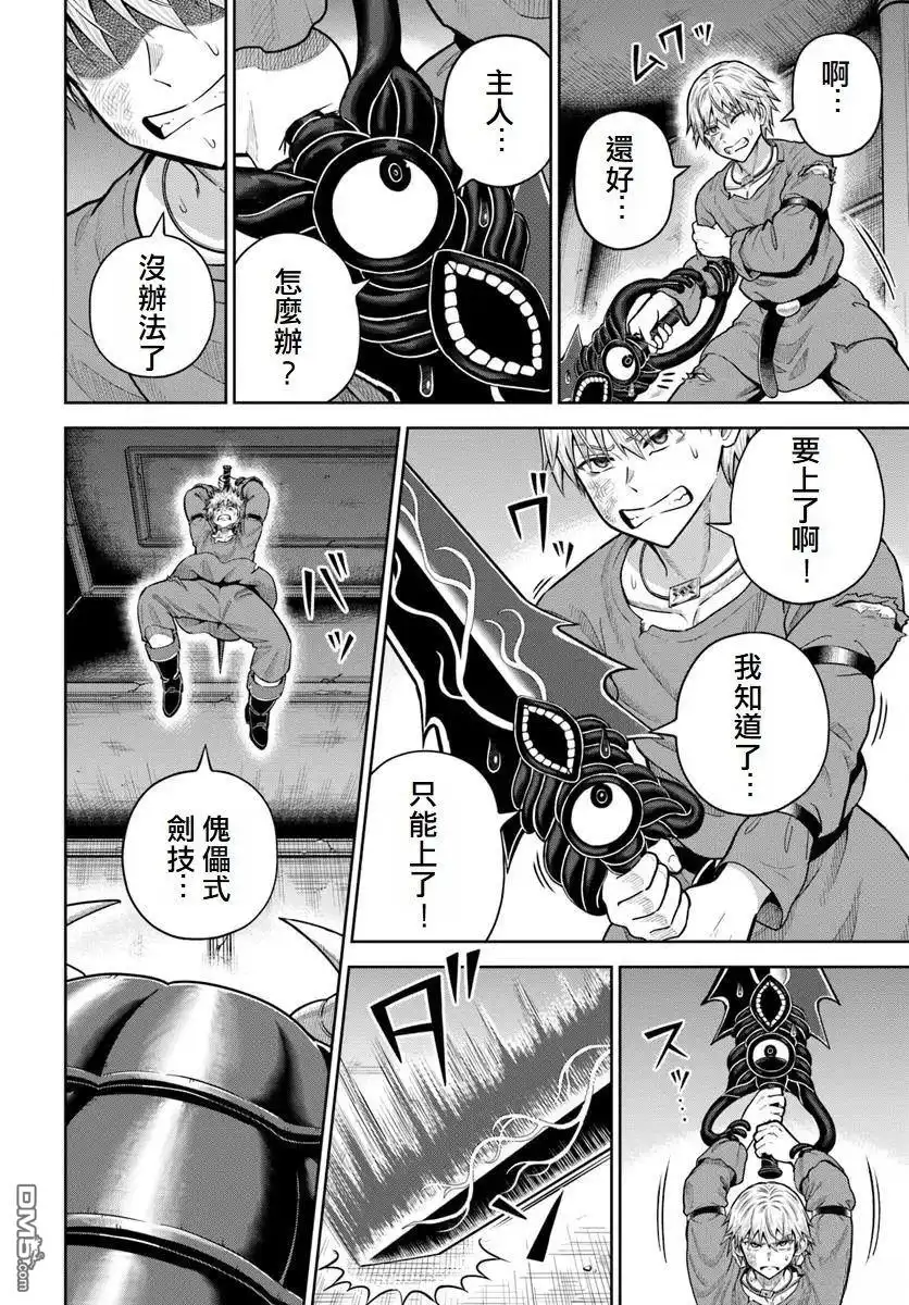 《我被潜伏在地下城的有病女人杀死无数次》第19话 第8页
