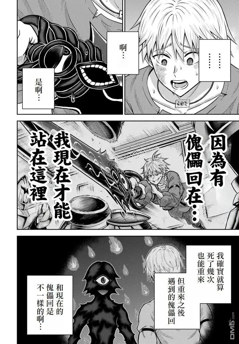 《我被潜伏在地下城的有病女人杀死无数次》第19话 第18页