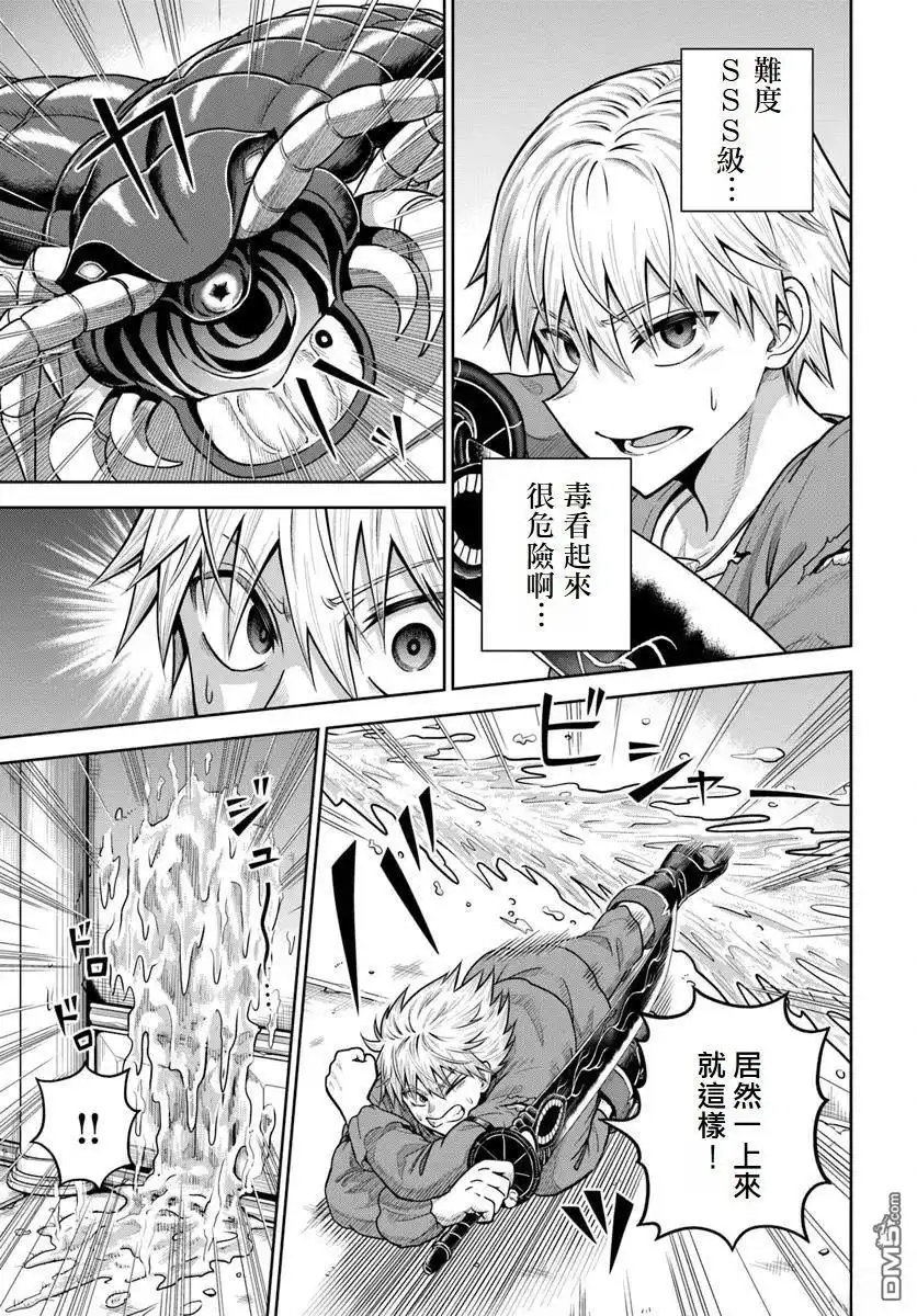 《我被潜伏在地下城的有病女人杀死无数次》第19话 第3页