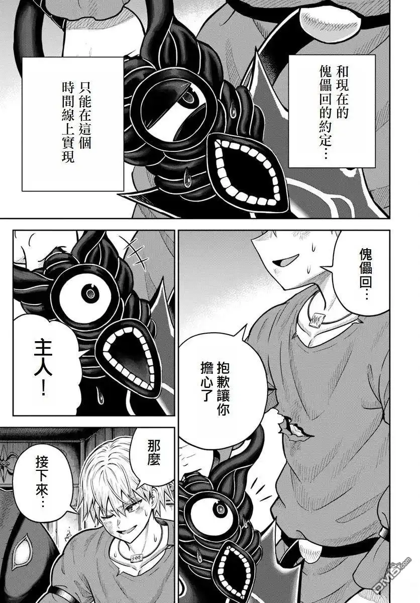 《我被潜伏在地下城的有病女人杀死无数次》第19话 第19页
