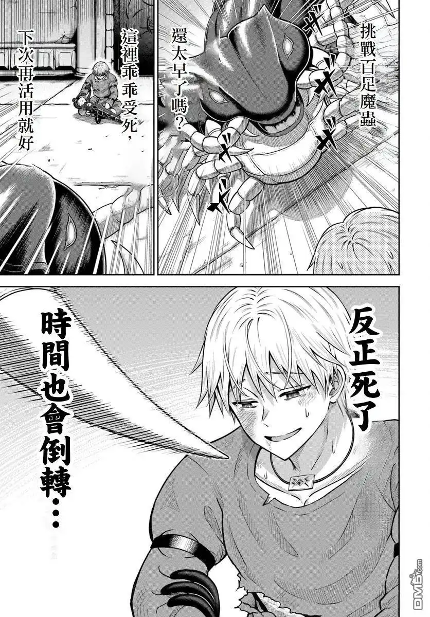 《我被潜伏在地下城的有病女人杀死无数次》第19话 第15页
