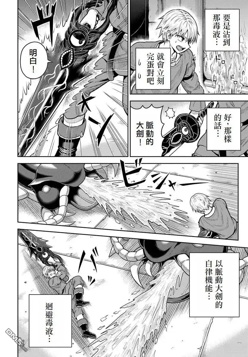 《我被潜伏在地下城的有病女人杀死无数次》第19话 第4页