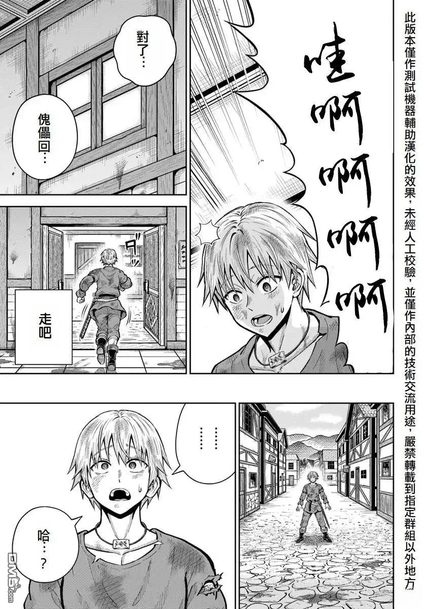 《我被潜伏在地下城的有病女人杀死无数次》第21话 第33页