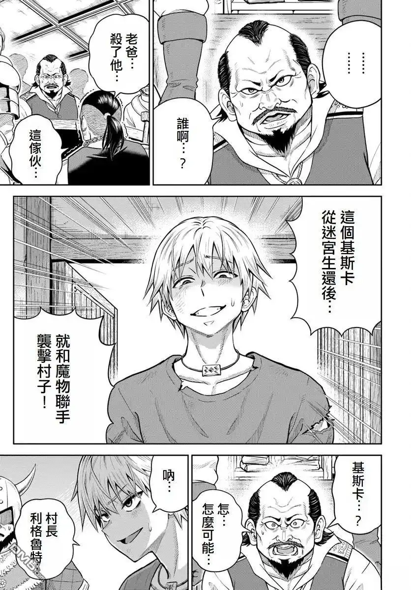 《我被潜伏在地下城的有病女人杀死无数次》第21话 第5页