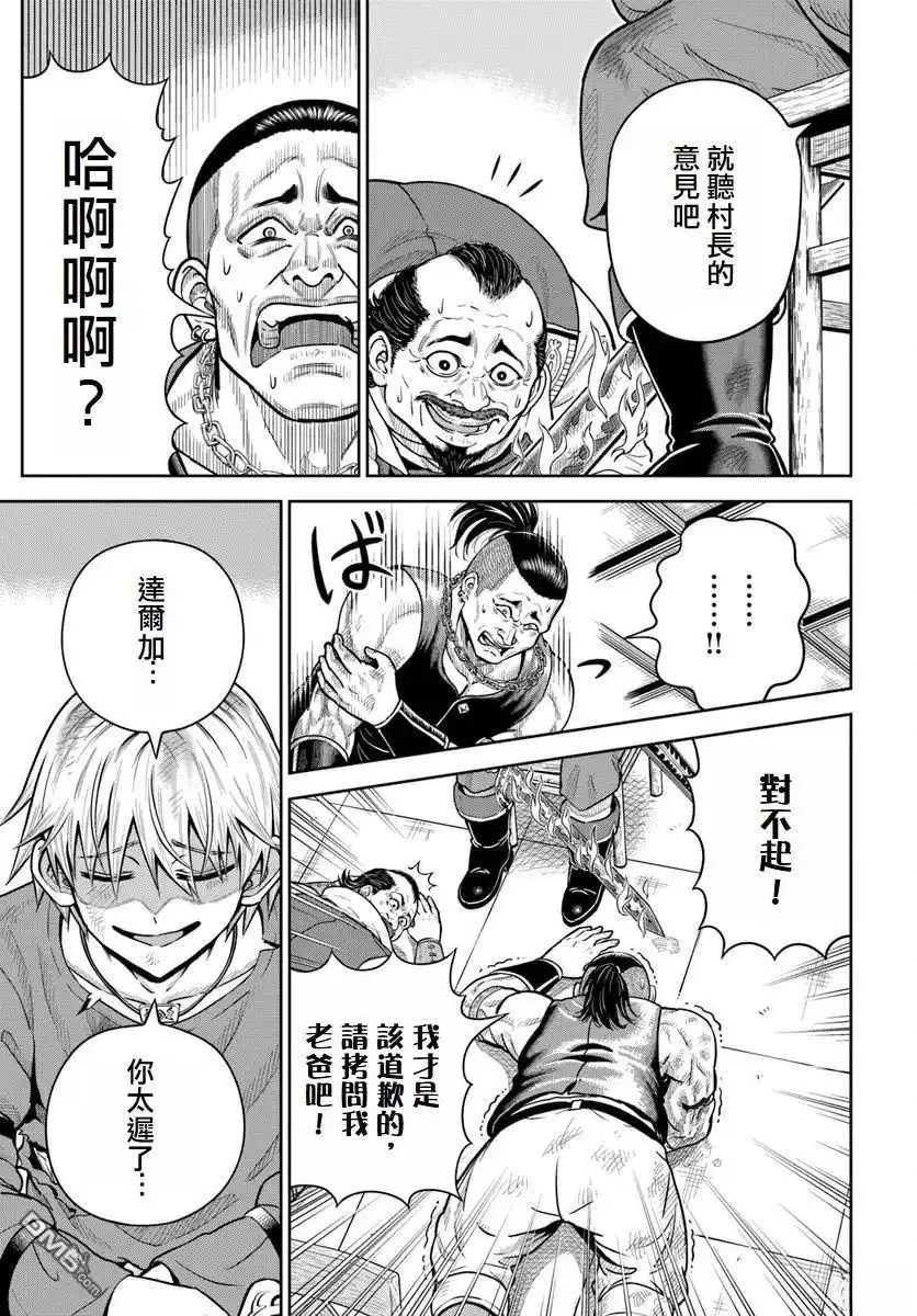 《我被潜伏在地下城的有病女人杀死无数次》第21话 第21页