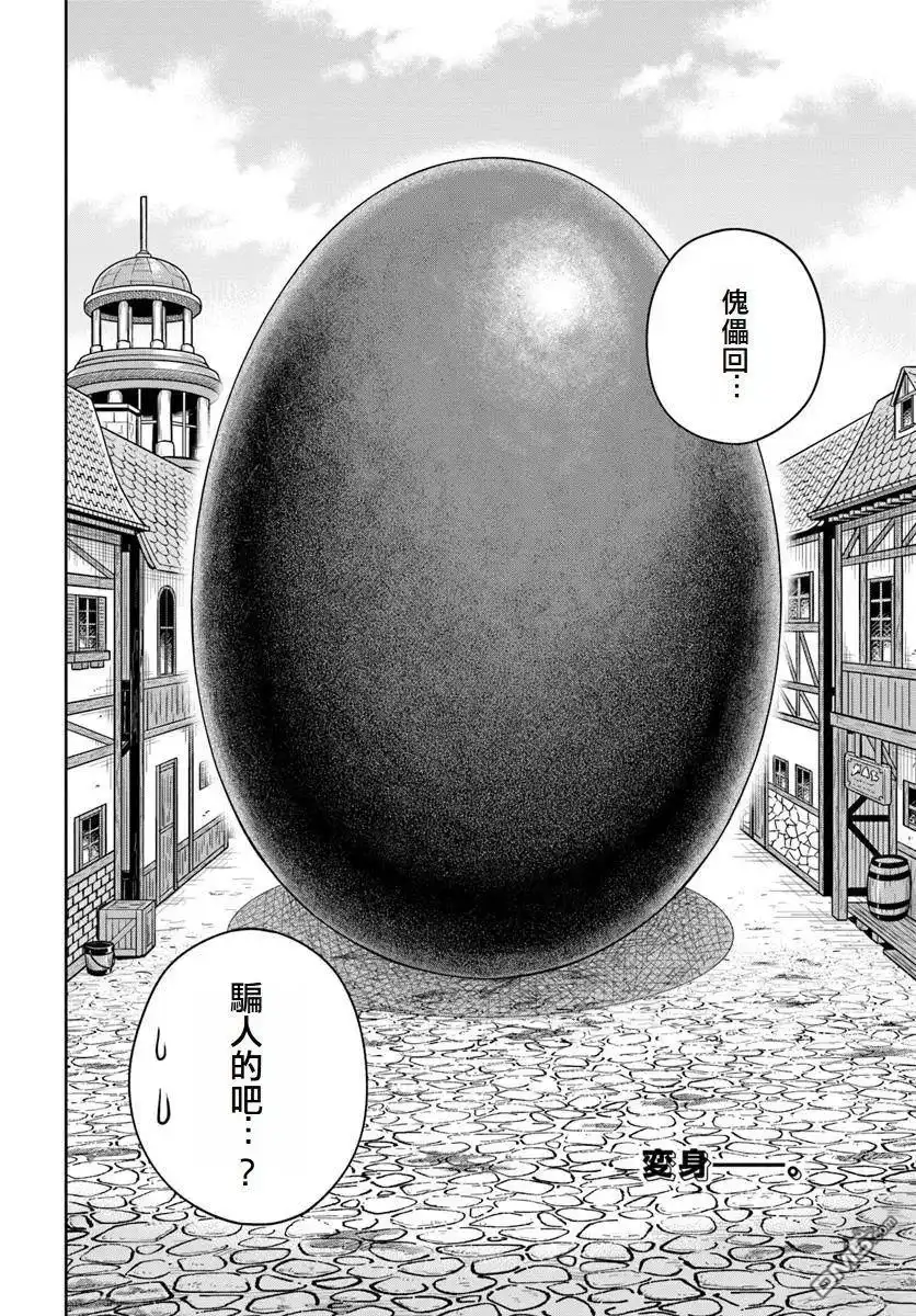 《我被潜伏在地下城的有病女人杀死无数次》第21话 第34页