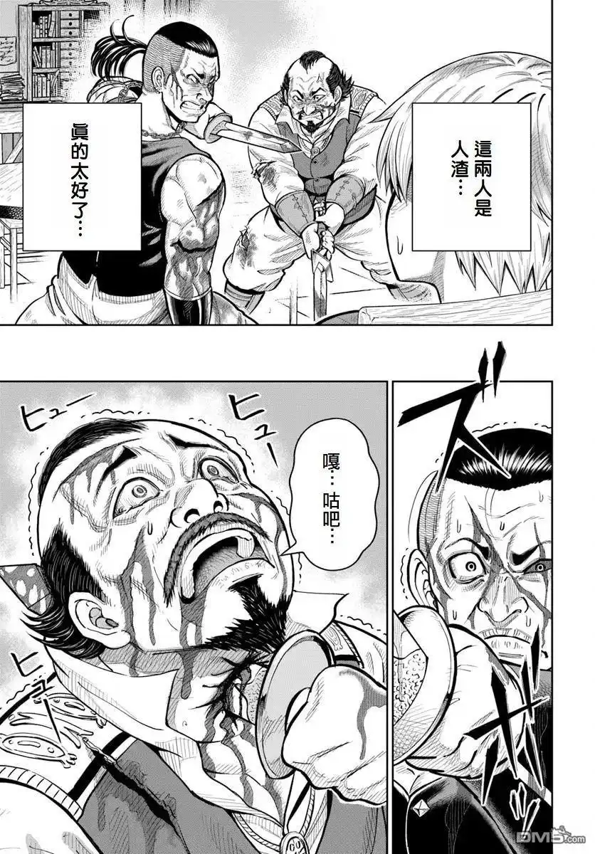 《我被潜伏在地下城的有病女人杀死无数次》第21话 第25页