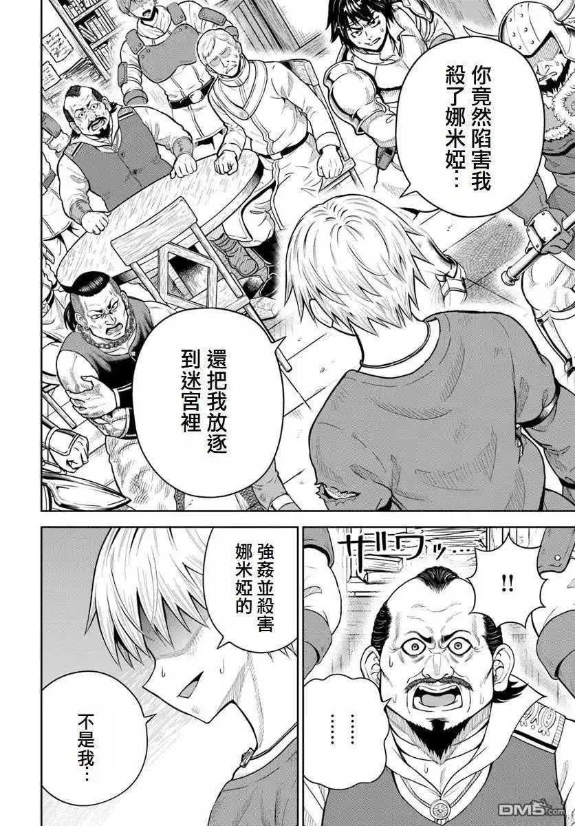 《我被潜伏在地下城的有病女人杀死无数次》第21话 第6页