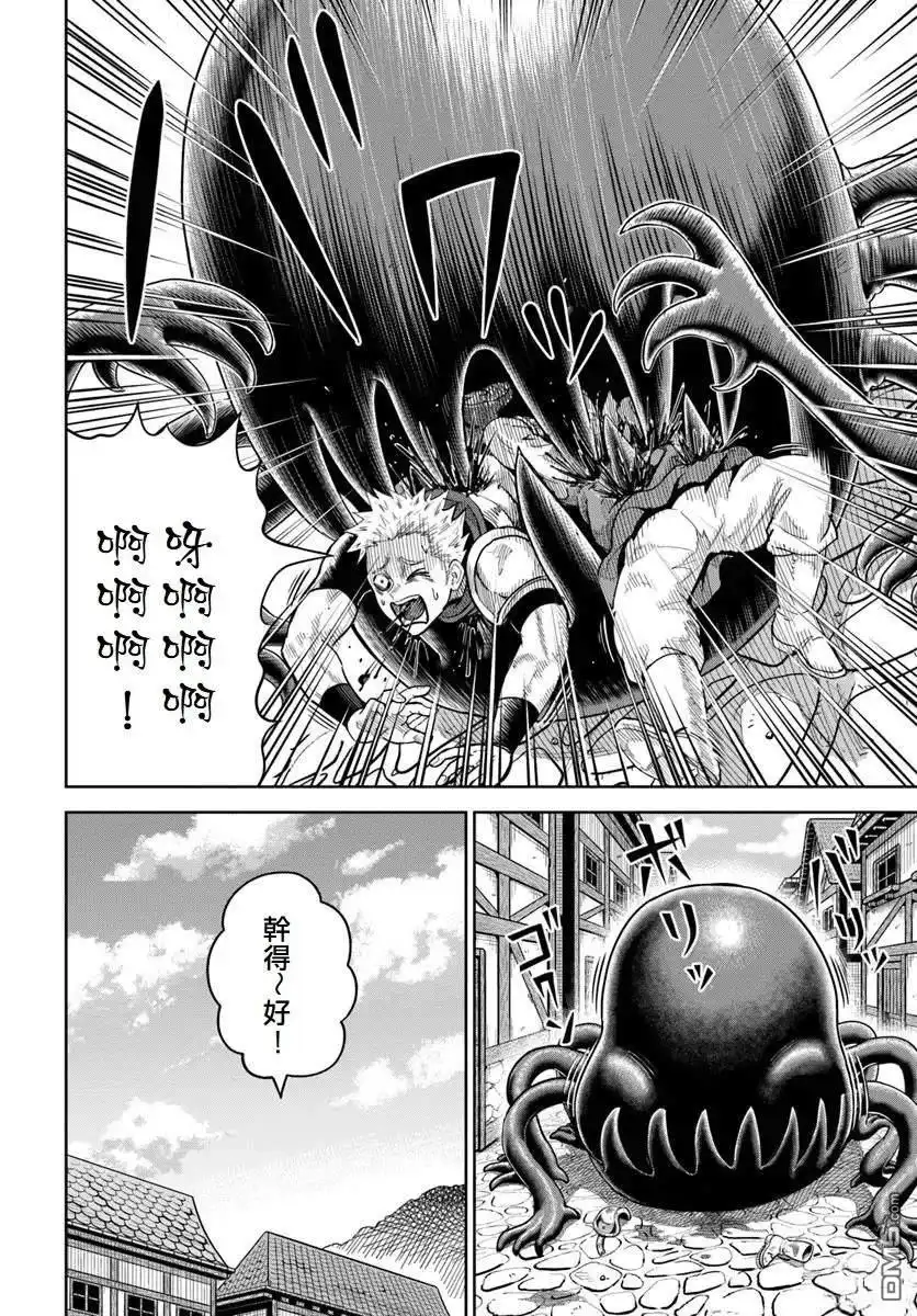 《我被潜伏在地下城的有病女人杀死无数次》第21话 第2页