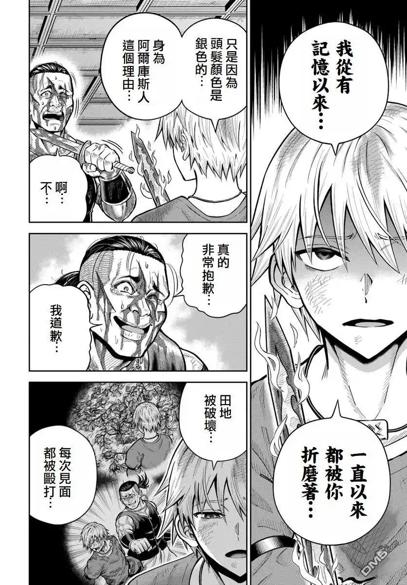 《我被潜伏在地下城的有病女人杀死无数次》第21话 第28页