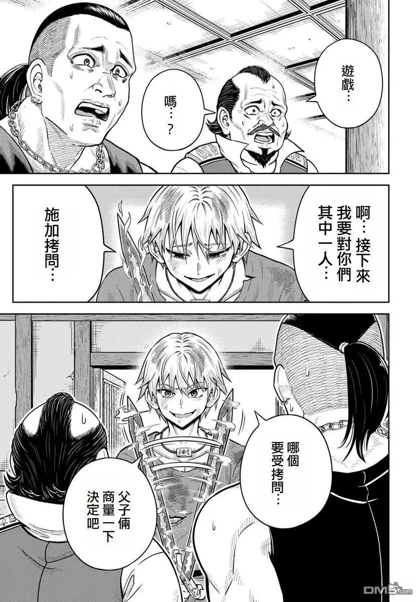 《我被潜伏在地下城的有病女人杀死无数次》第21话 第15页