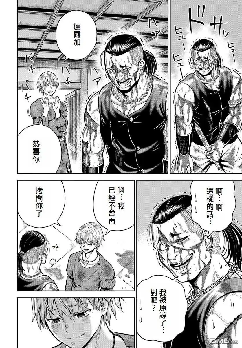 《我被潜伏在地下城的有病女人杀死无数次》第21话 第26页