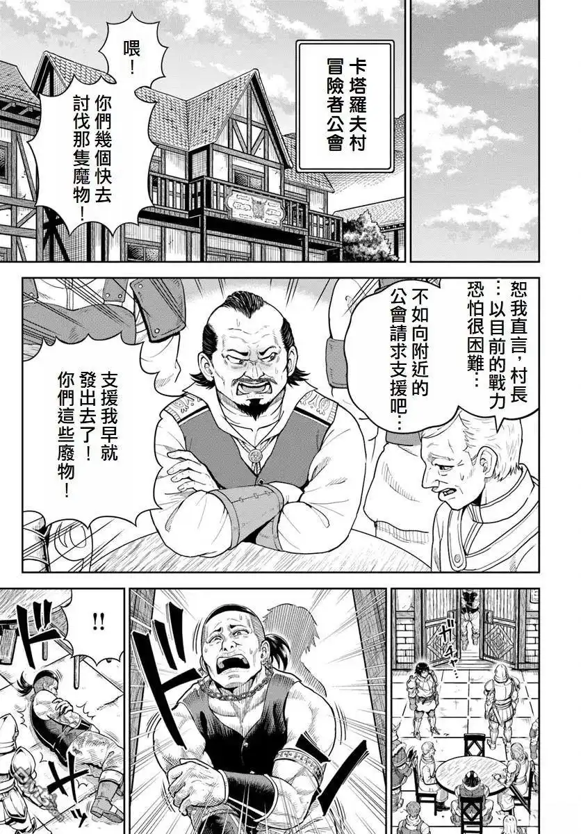 《我被潜伏在地下城的有病女人杀死无数次》第21话 第3页