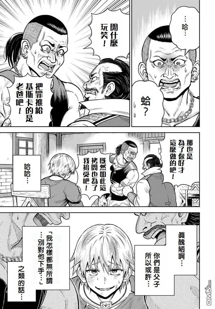 《我被潜伏在地下城的有病女人杀死无数次》第21话 第17页