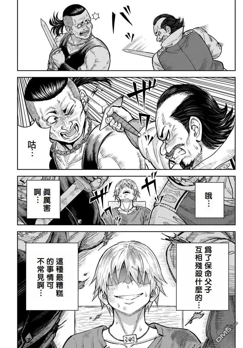 《我被潜伏在地下城的有病女人杀死无数次》第21话 第24页