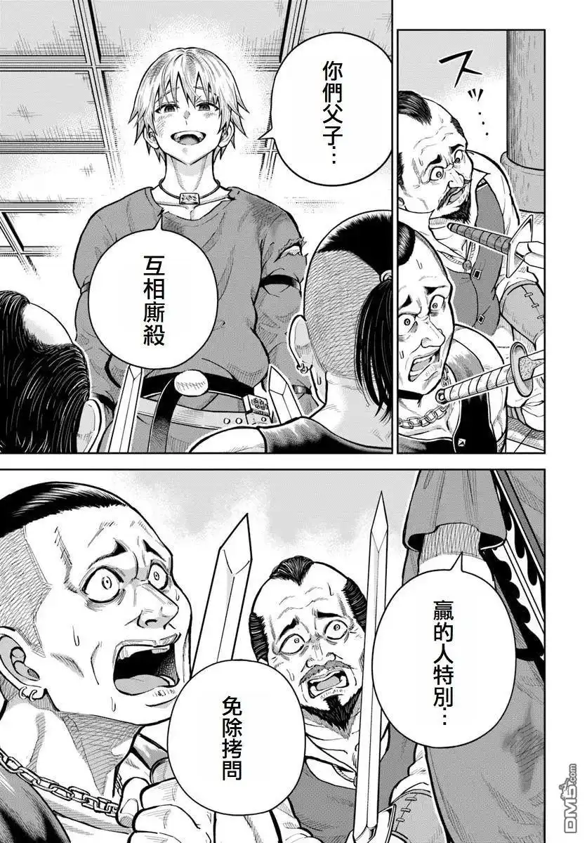 《我被潜伏在地下城的有病女人杀死无数次》第21话 第23页