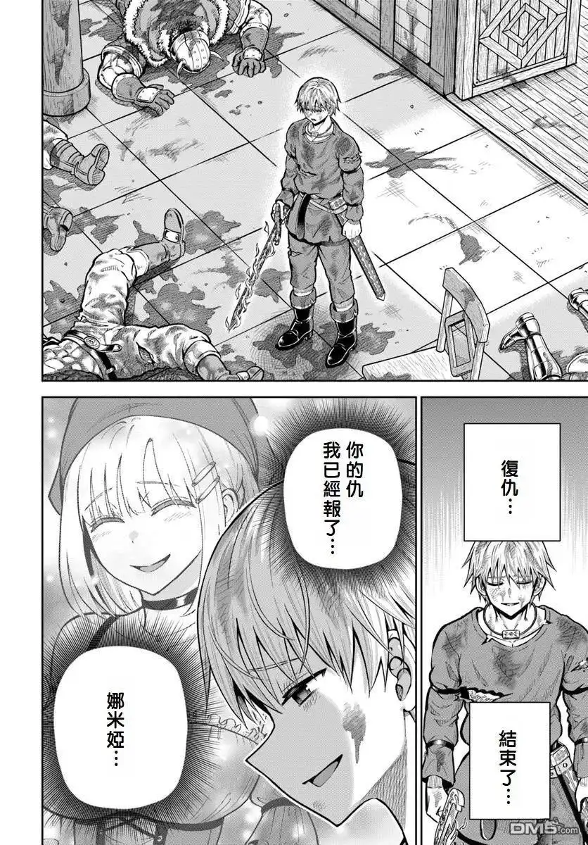 《我被潜伏在地下城的有病女人杀死无数次》第21话 第32页