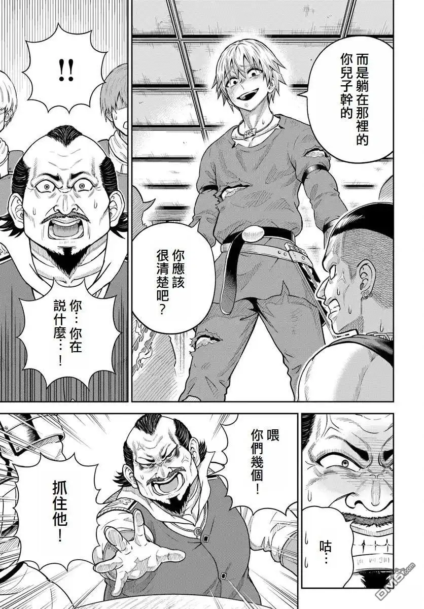 《我被潜伏在地下城的有病女人杀死无数次》第21话 第7页