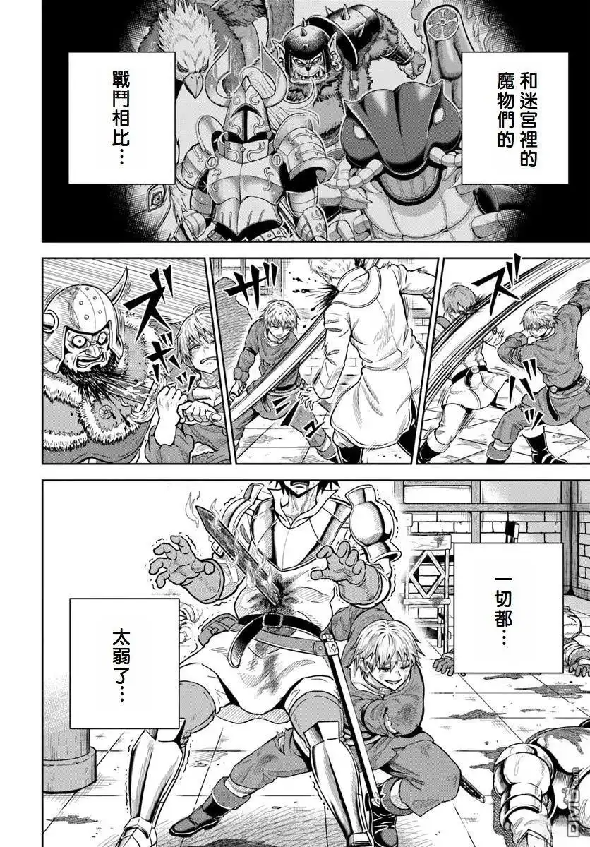 《我被潜伏在地下城的有病女人杀死无数次》第21话 第12页