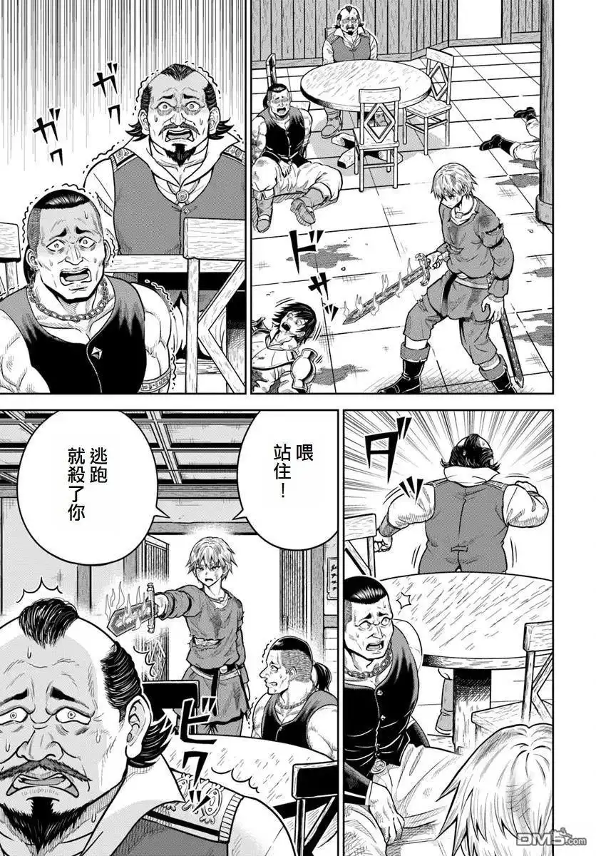 《我被潜伏在地下城的有病女人杀死无数次》第21话 第13页