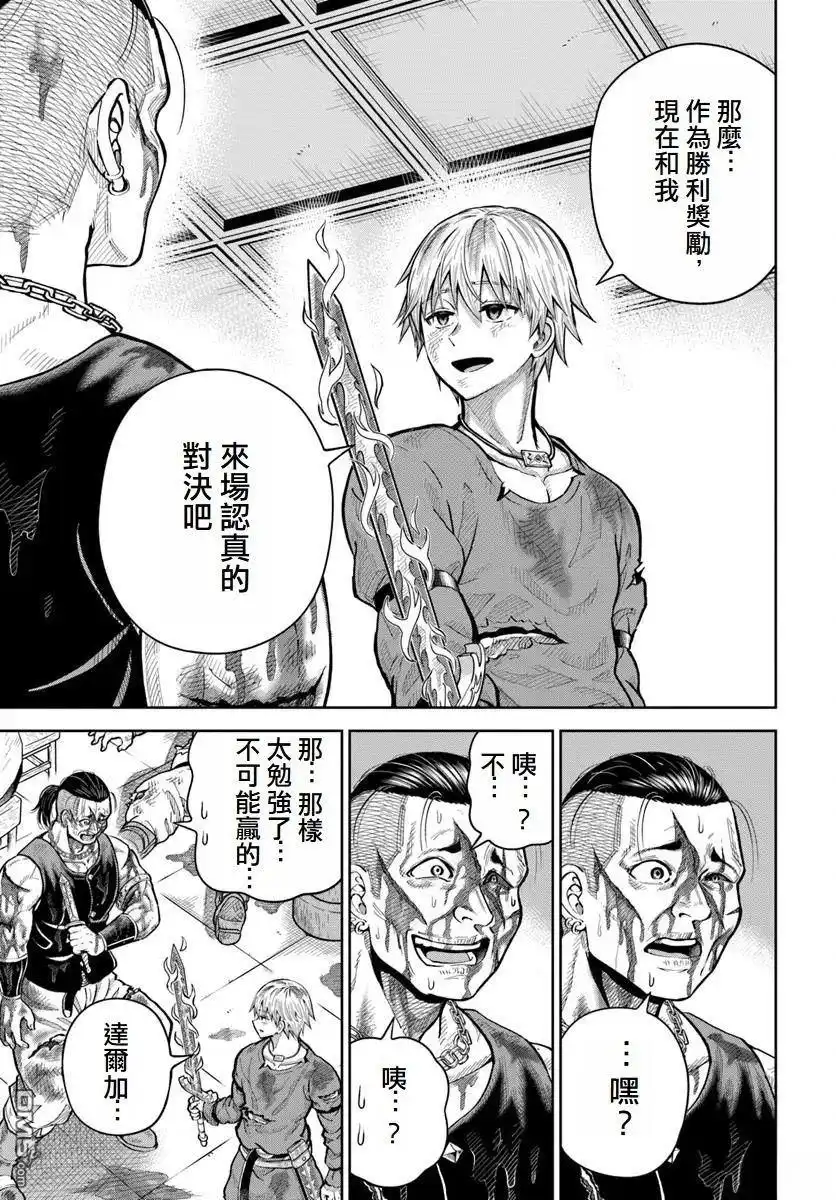 《我被潜伏在地下城的有病女人杀死无数次》第21话 第27页