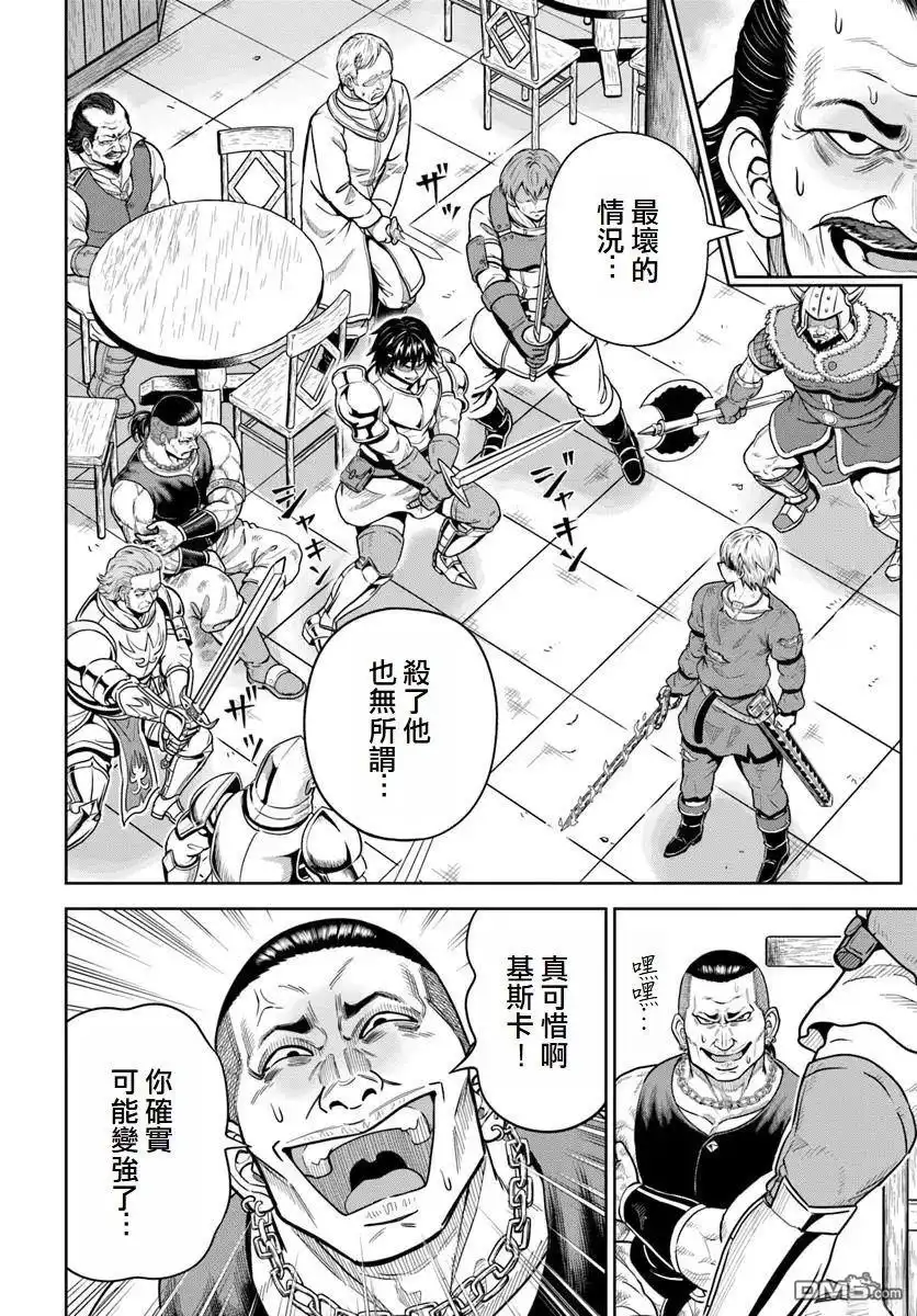 《我被潜伏在地下城的有病女人杀死无数次》第21话 第8页