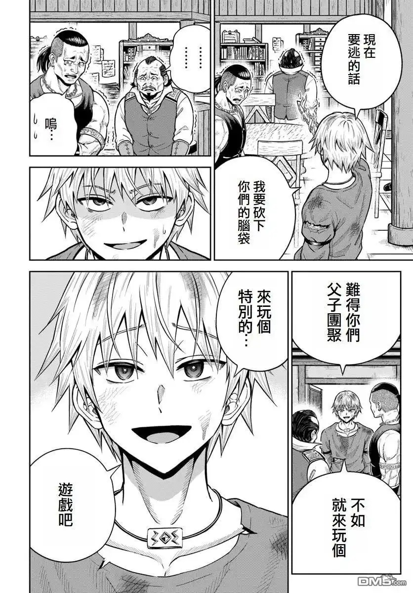 《我被潜伏在地下城的有病女人杀死无数次》第21话 第14页
