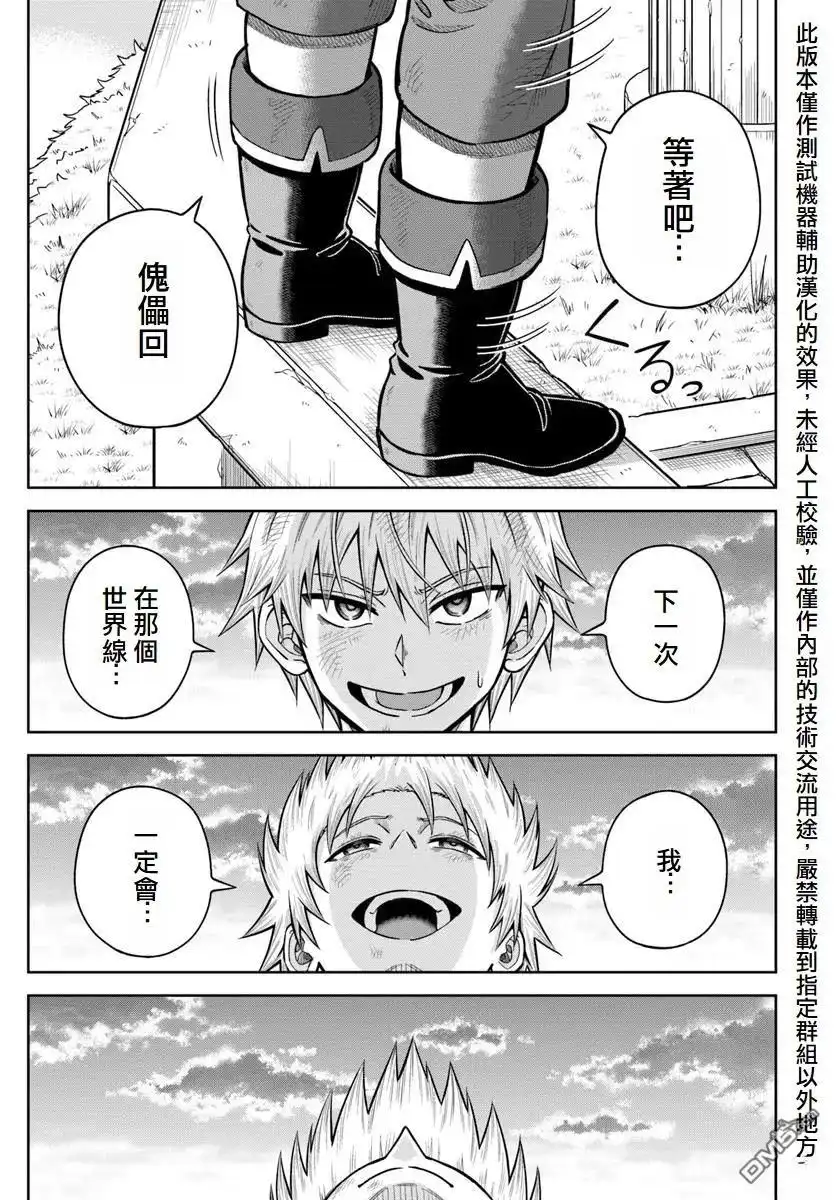 《我被潜伏在地下城的有病女人杀死无数次》第22话 第28页