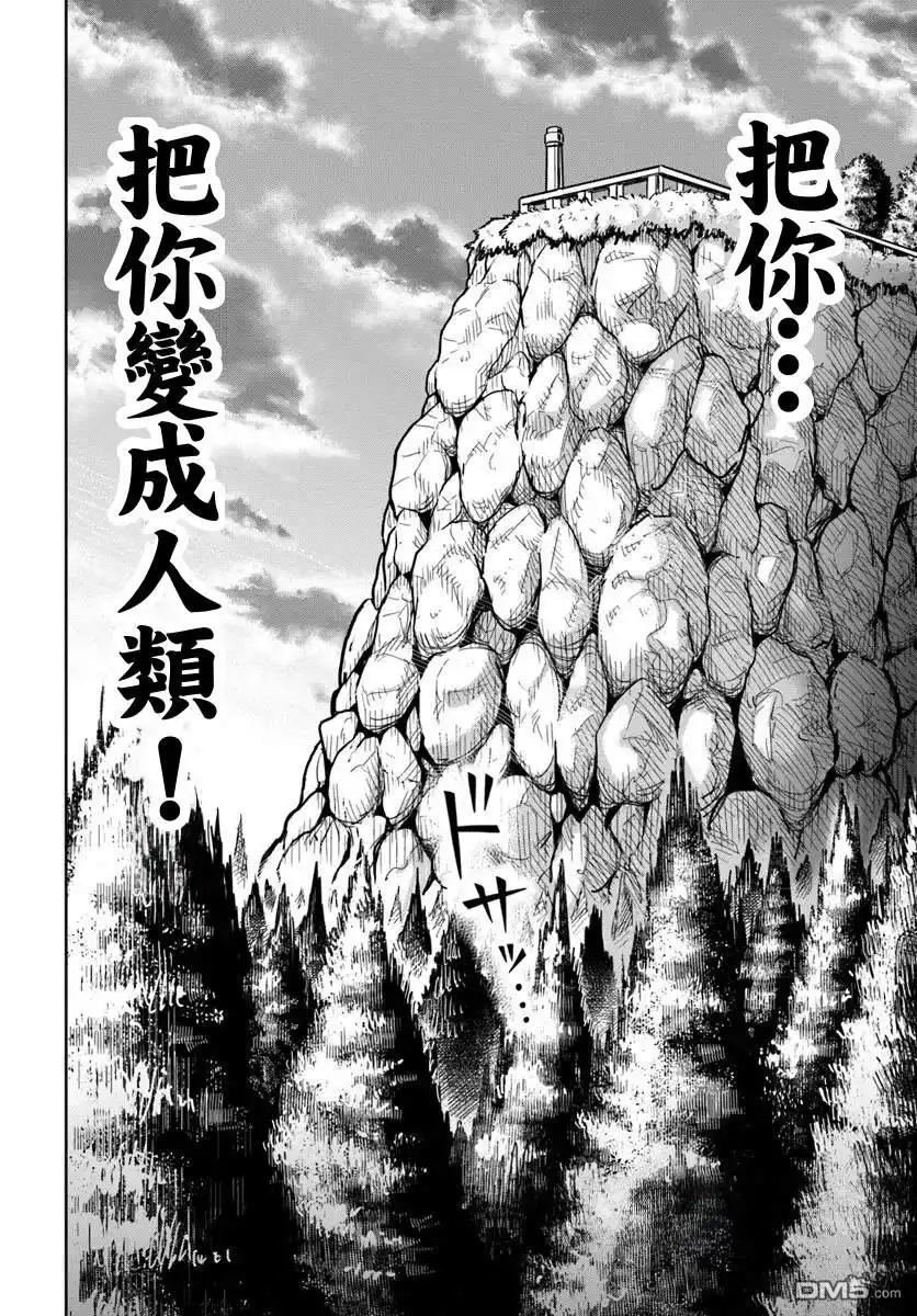 《我被潜伏在地下城的有病女人杀死无数次》第22话 第29页