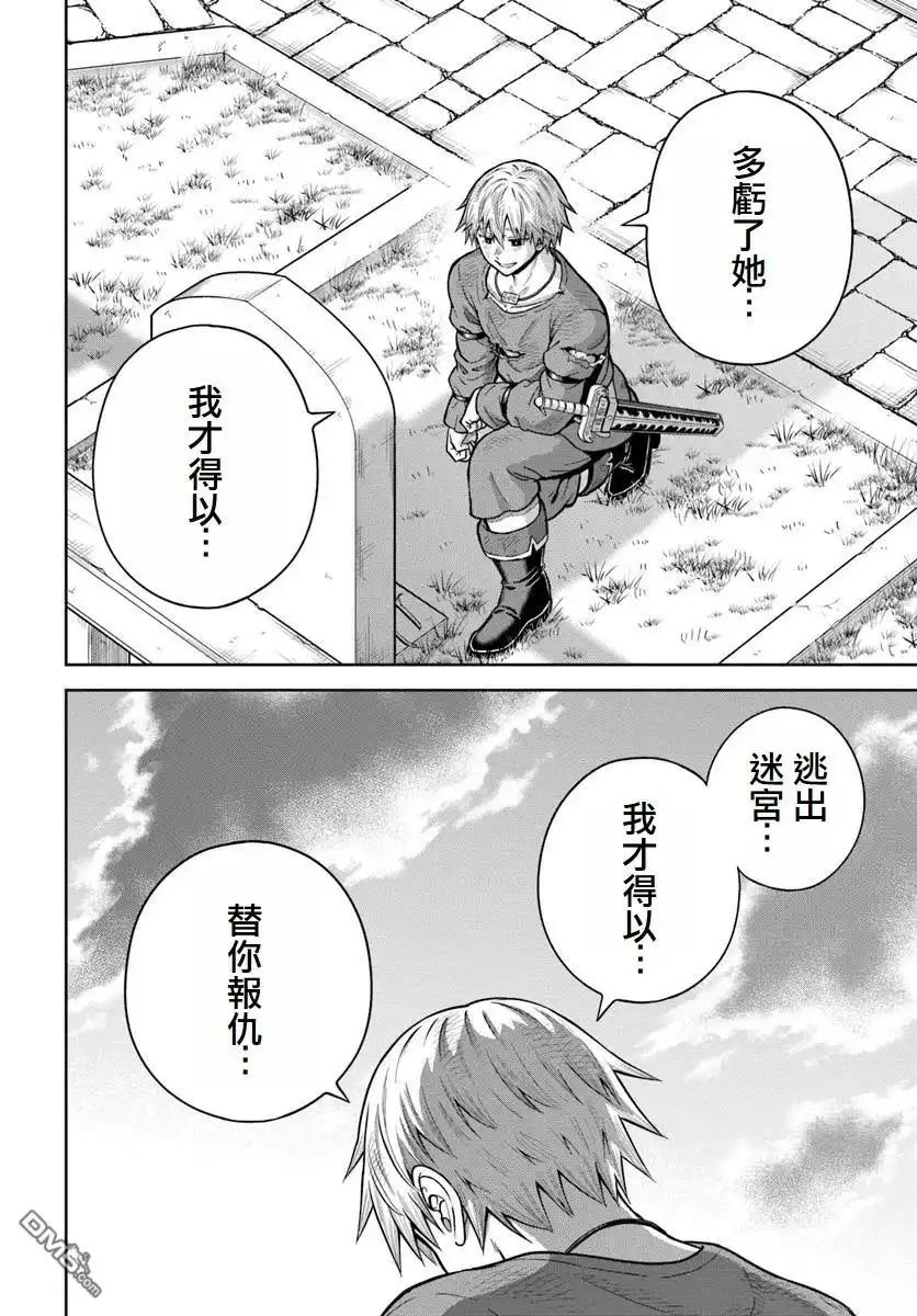 《我被潜伏在地下城的有病女人杀死无数次》第22话 第20页