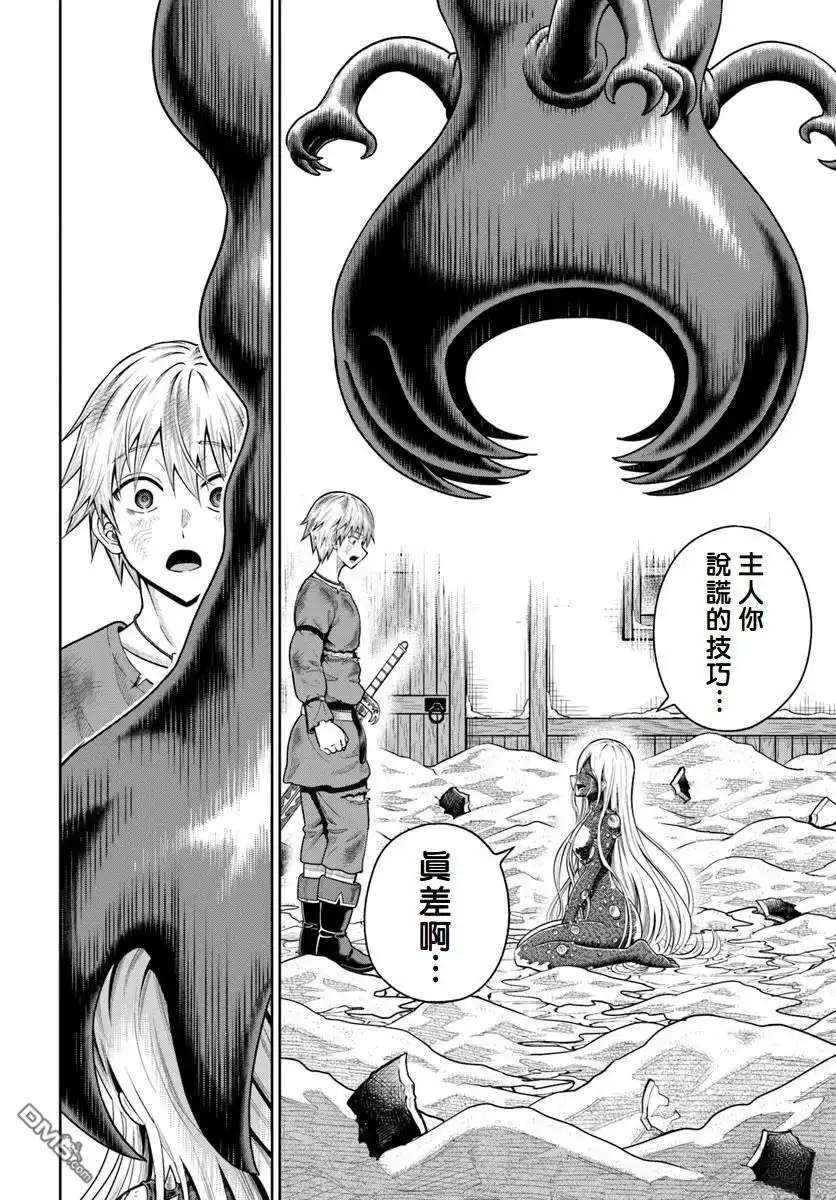 《我被潜伏在地下城的有病女人杀死无数次》第22话 第14页