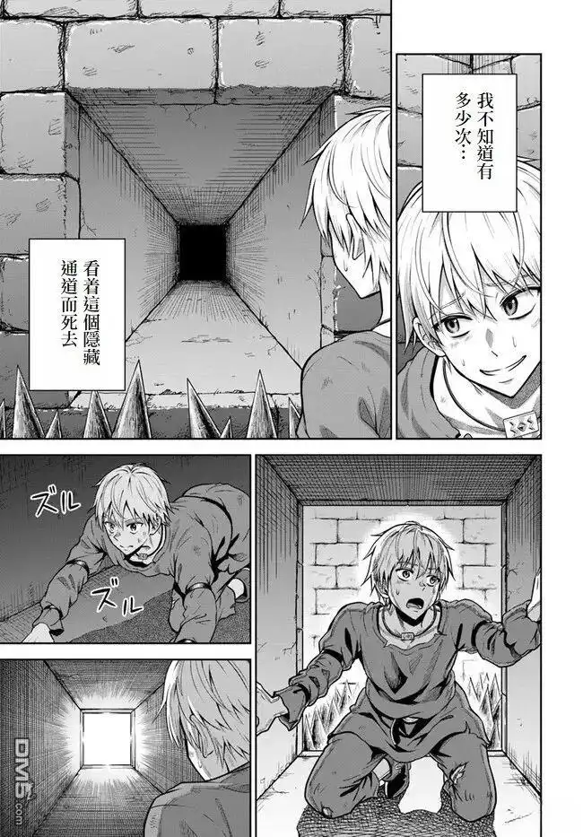 《我被潜伏在地下城的有病女人杀死无数次》第2话 试阅版 第29页