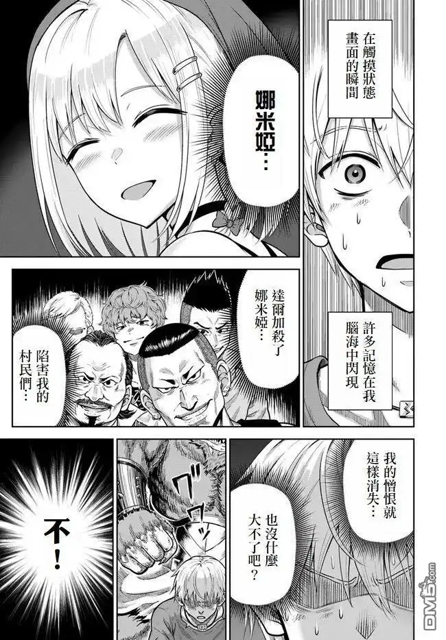 《我被潜伏在地下城的有病女人杀死无数次》第2话 试阅版 第15页
