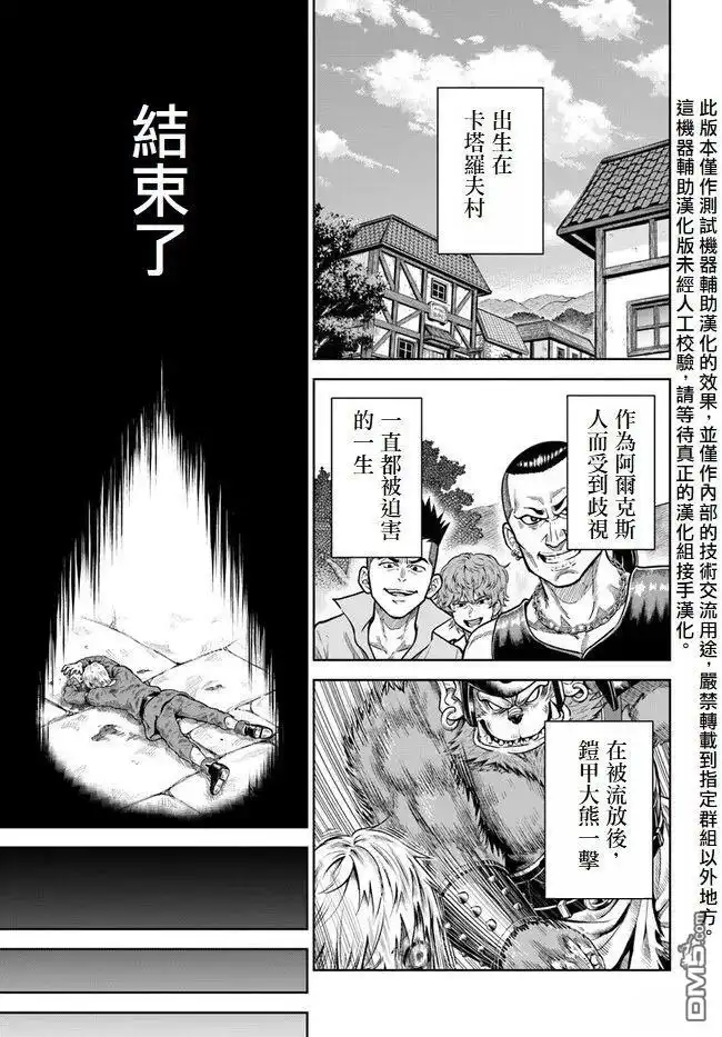 《我被潜伏在地下城的有病女人杀死无数次》第2话 试阅版 第1页