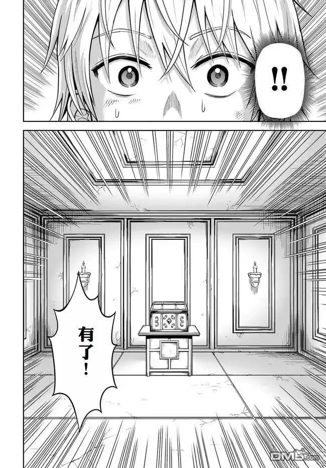 《我被潜伏在地下城的有病女人杀死无数次》第2话 试阅版 第30页