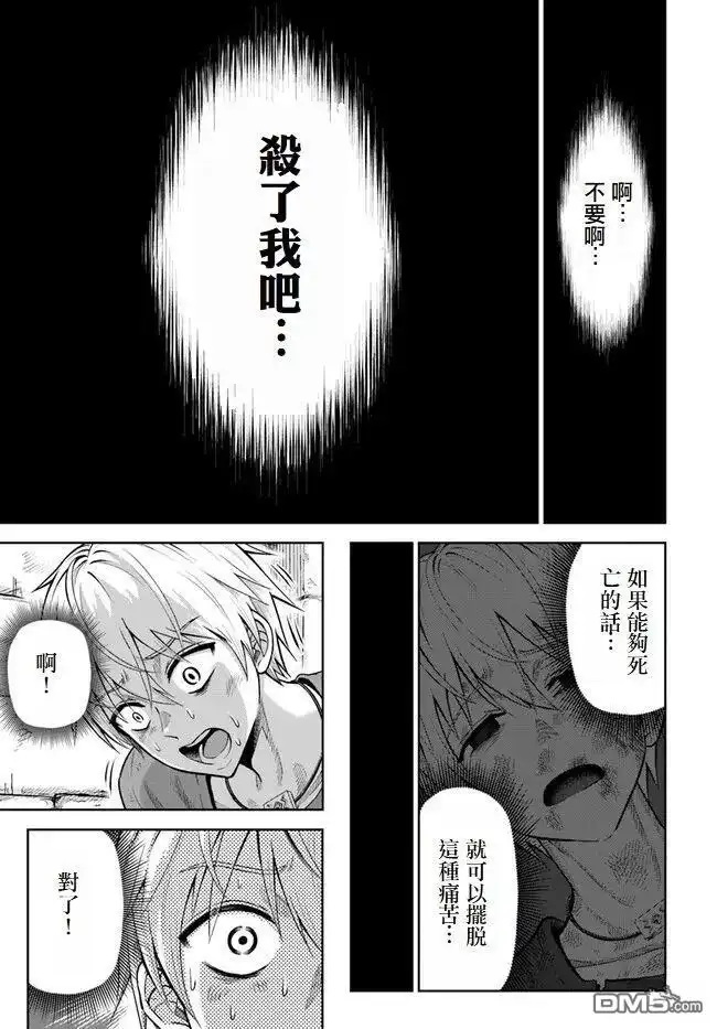 《我被潜伏在地下城的有病女人杀死无数次》第2话 试阅版 第13页