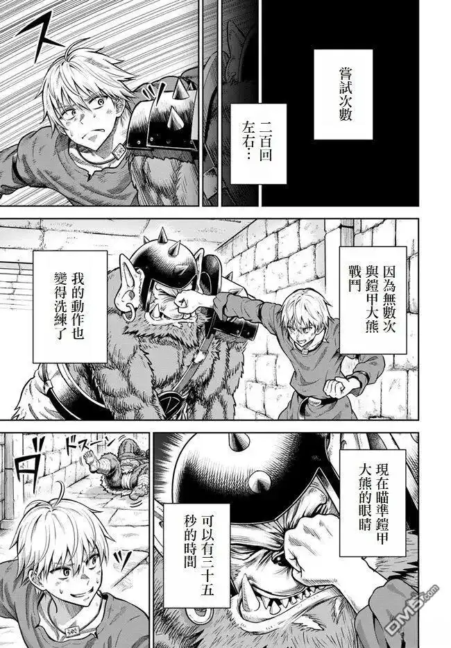 《我被潜伏在地下城的有病女人杀死无数次》第2话 试阅版 第25页